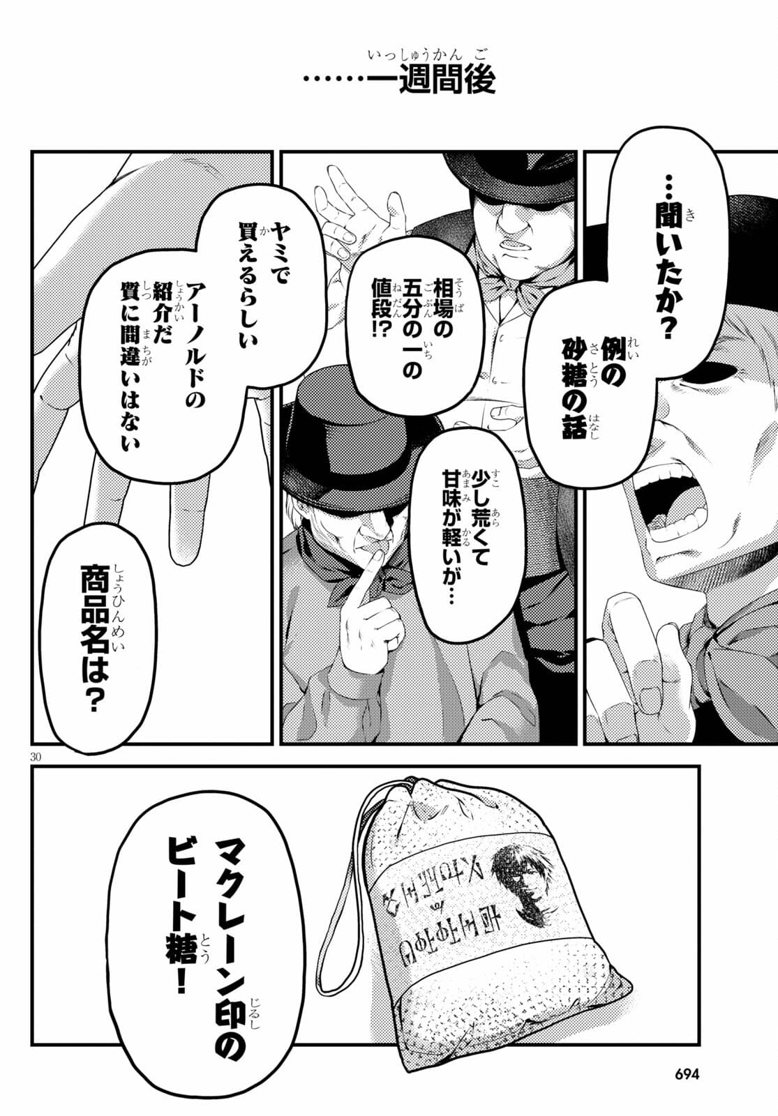 村人ですが何か？ 第51話 - Page 30