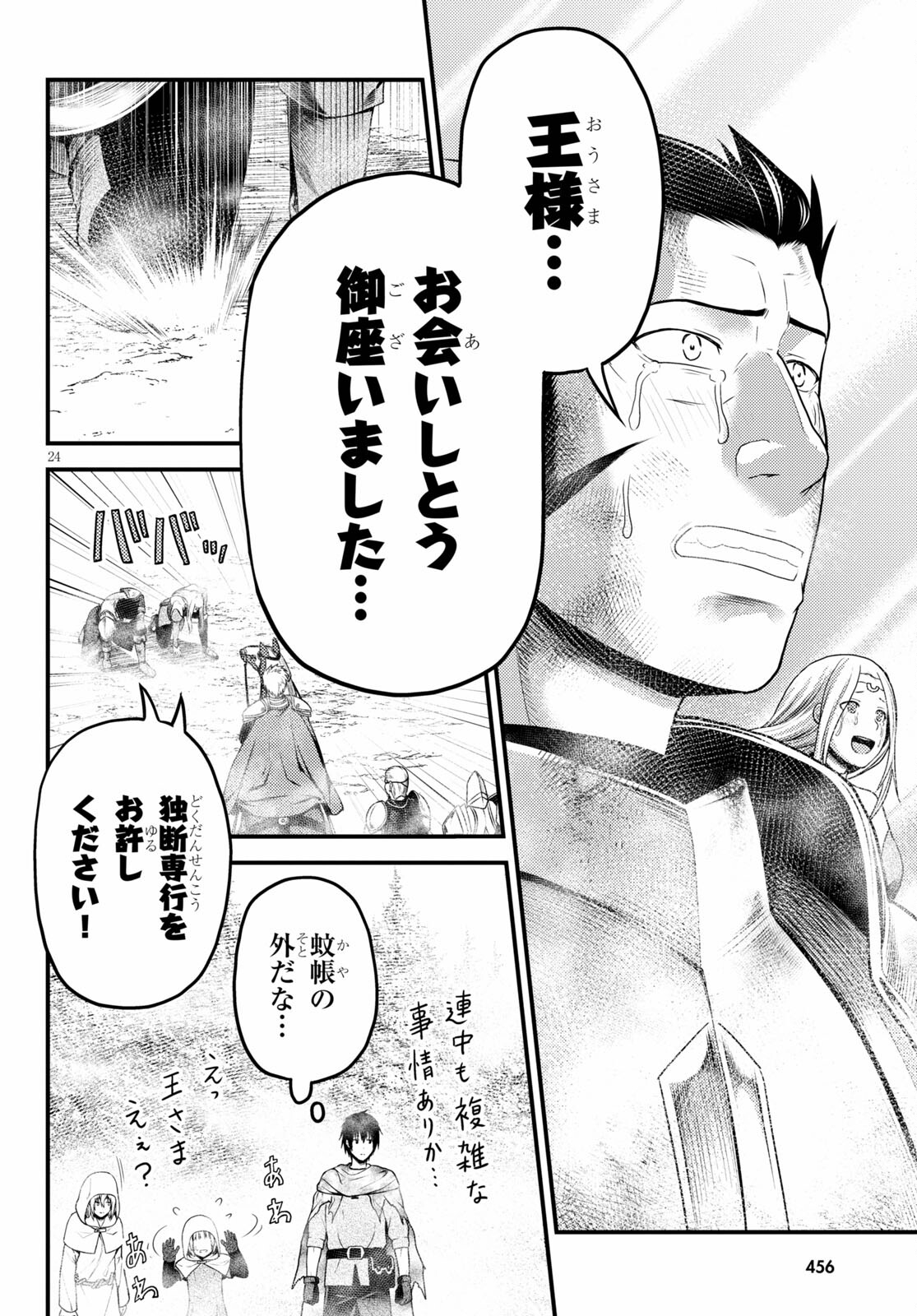 村人ですが何か？ 第53話 - Page 24