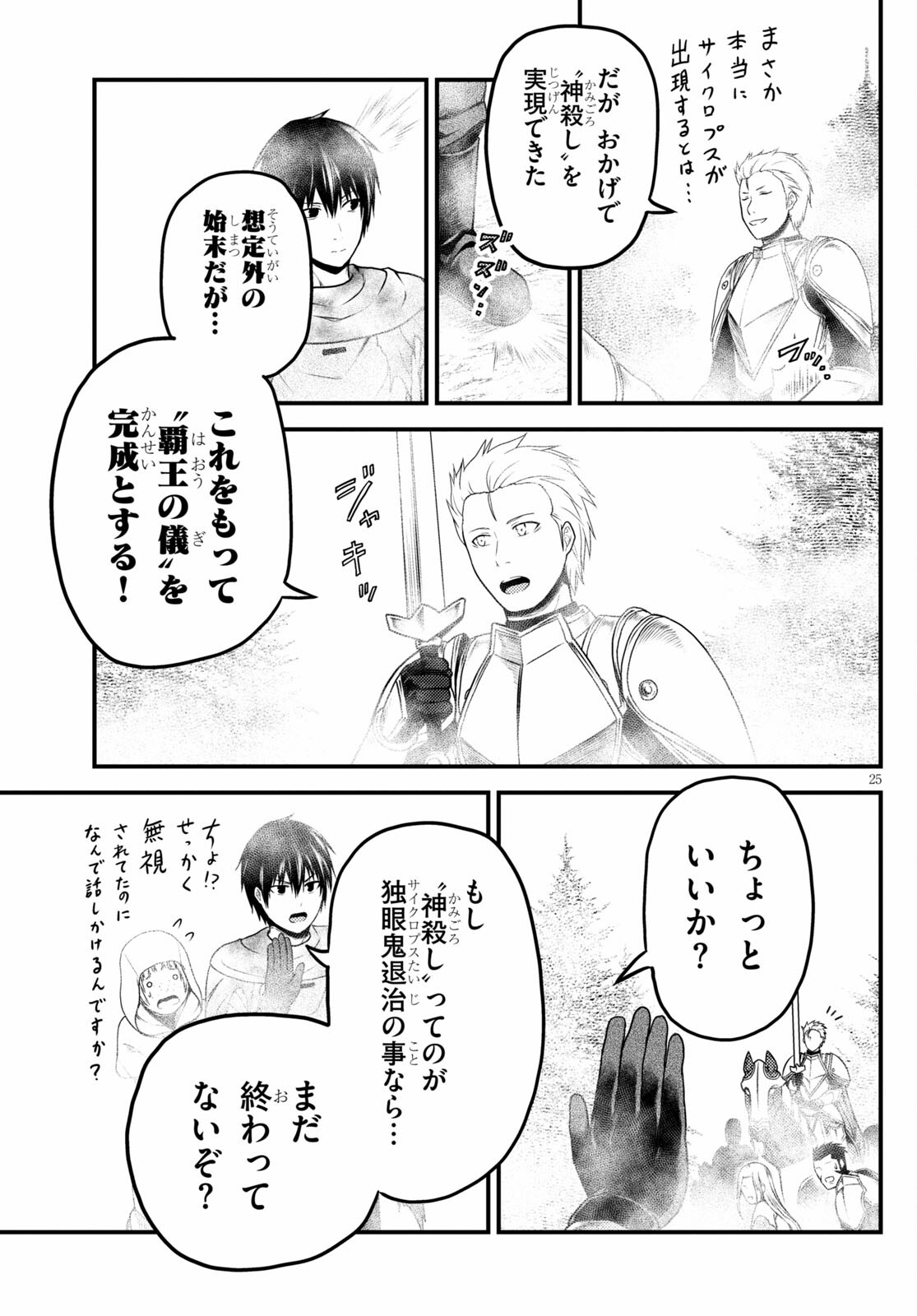 村人ですが何か？ 第53話 - Page 25