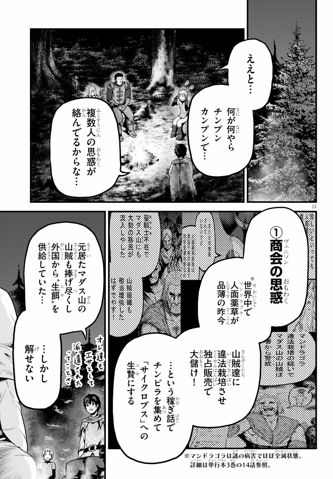 村人ですが何か？ 第54話 - Page 15