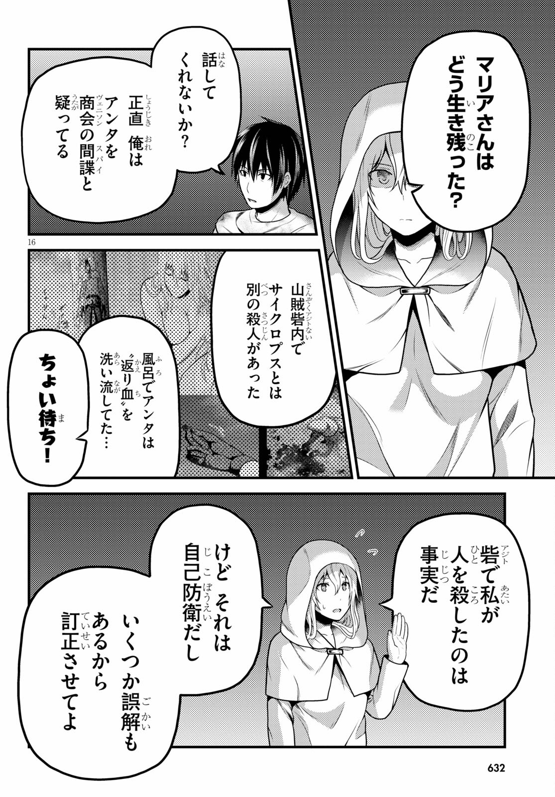 村人ですが何か？ 第54話 - Page 16