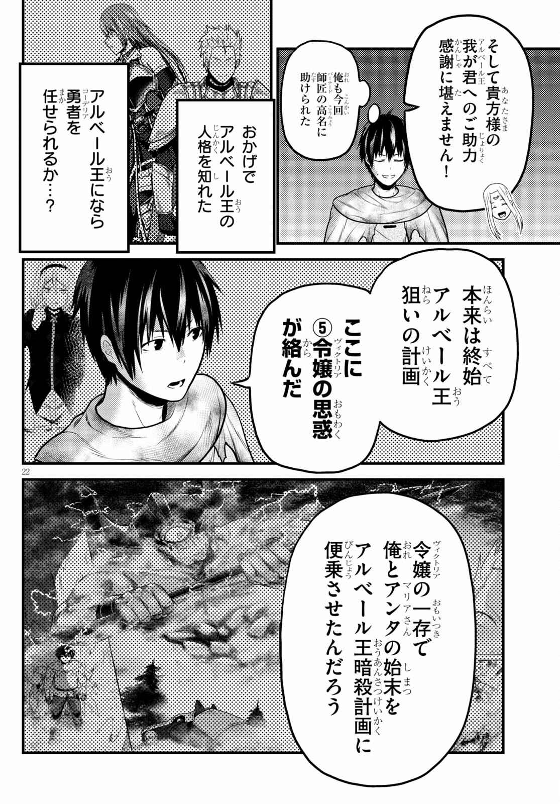 村人ですが何か？ 第54話 - Page 22