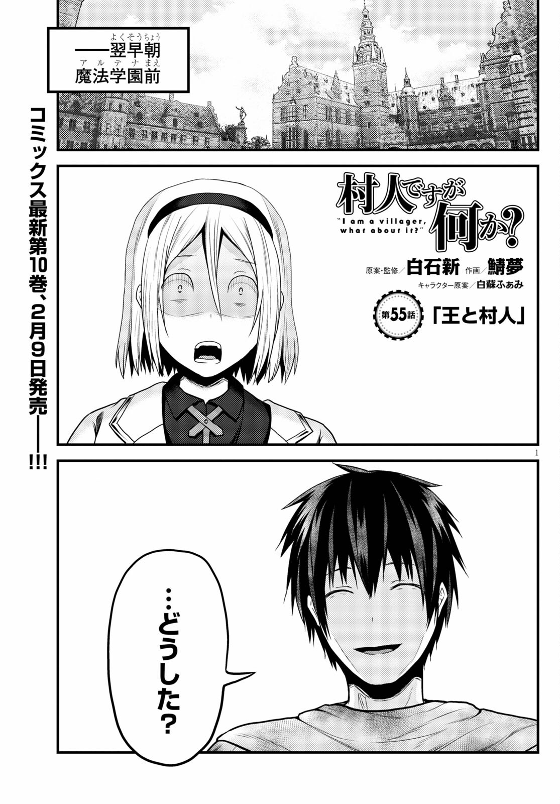 村人ですが何か？ 第55話 - Page 1