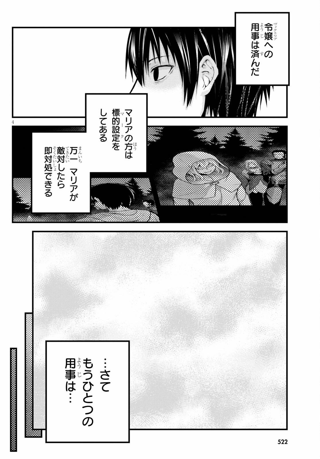 村人ですが何か？ 第55話 - Page 4