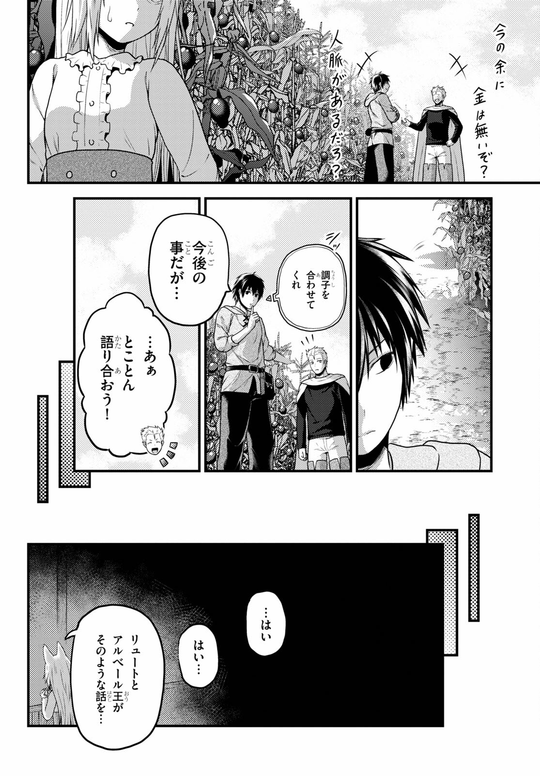 村人ですが何か？ 第55話 - Page 10