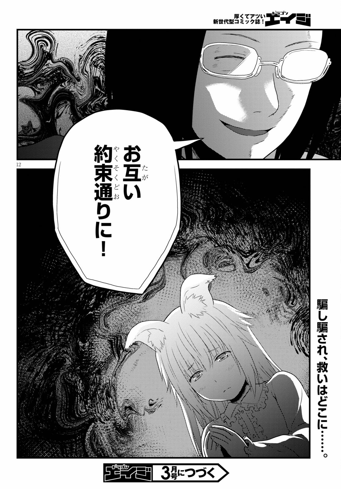 村人ですが何か？ 第55話 - Page 12