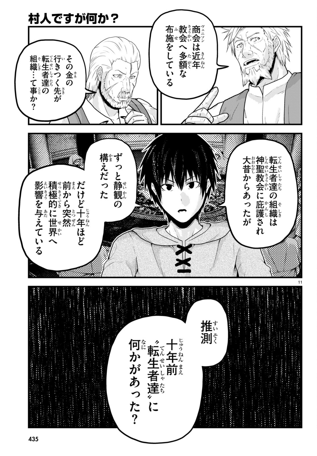 村人ですが何か？ 第56話 - Page 11