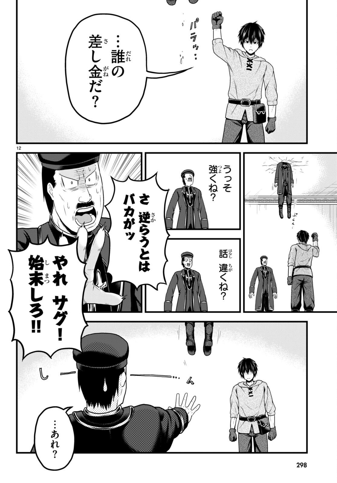 村人ですが何か？ 第57話 - Page 12