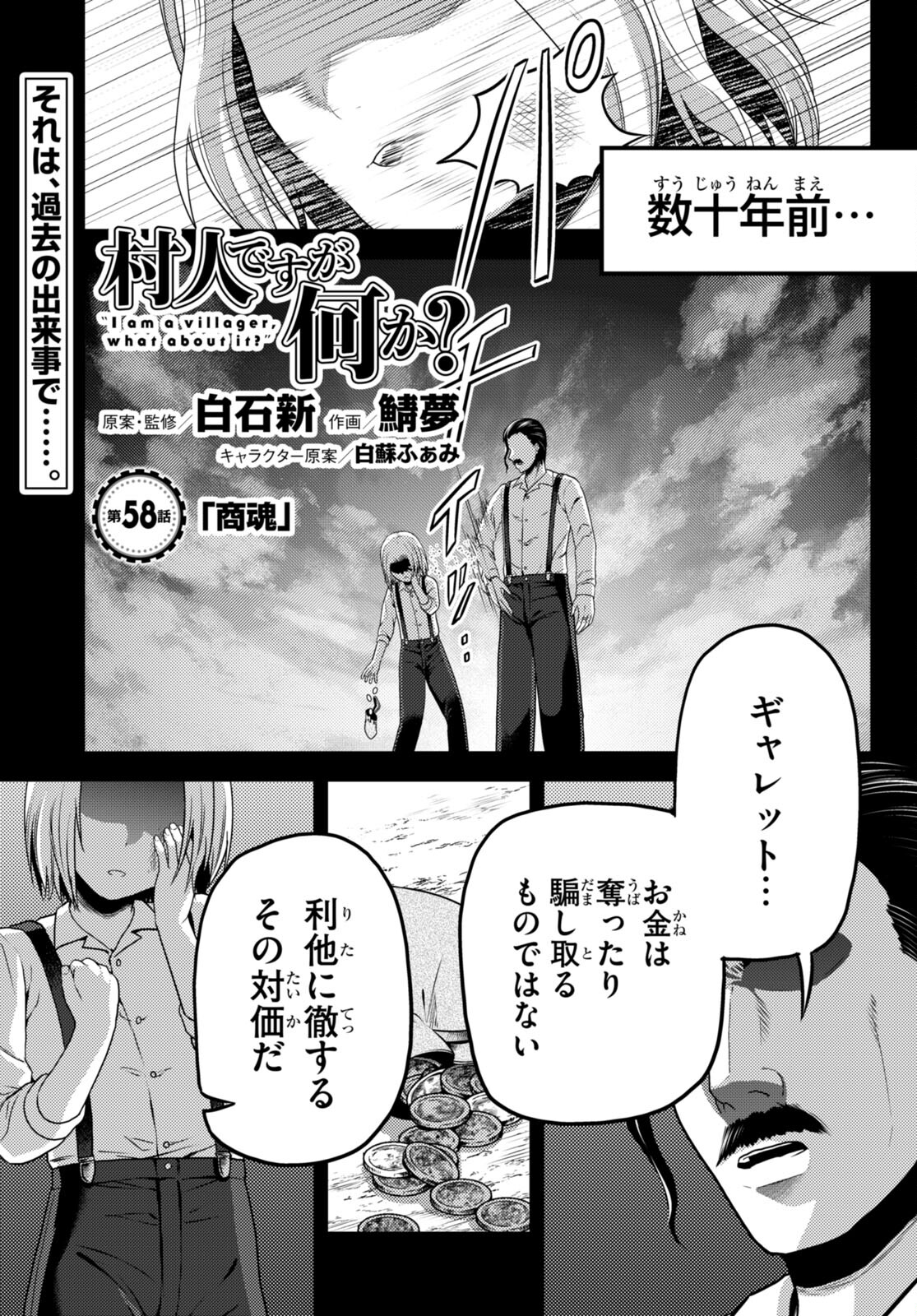 村人ですが何か？ 第58話 - Page 1