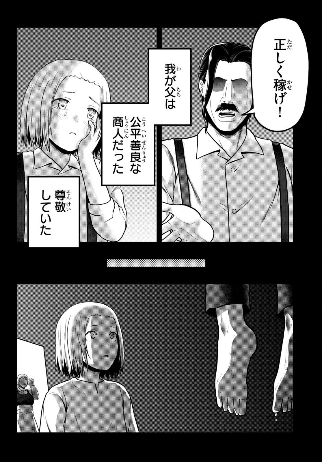 村人ですが何か？ 第58話 - Page 2