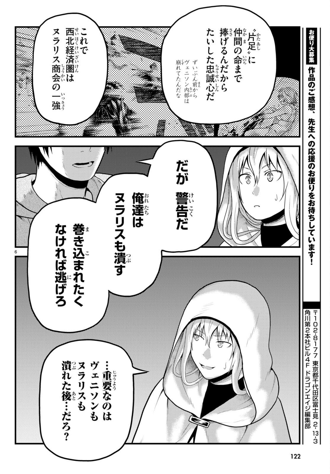 村人ですが何か？ 第60話 - Page 6