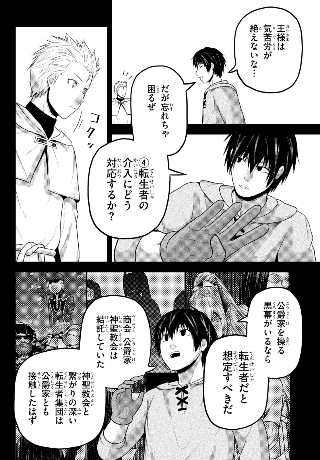 村人ですが何か？ 第60話 - Page 16