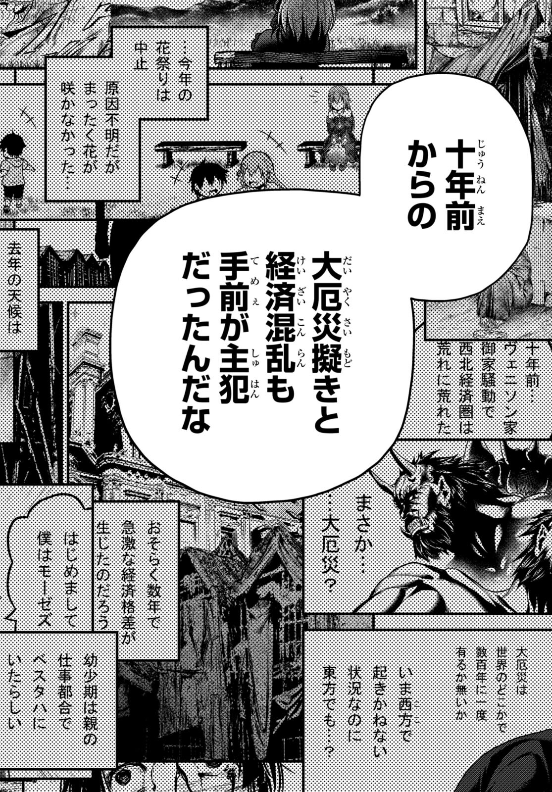 村人ですが何か？ 第60話 - Page 30