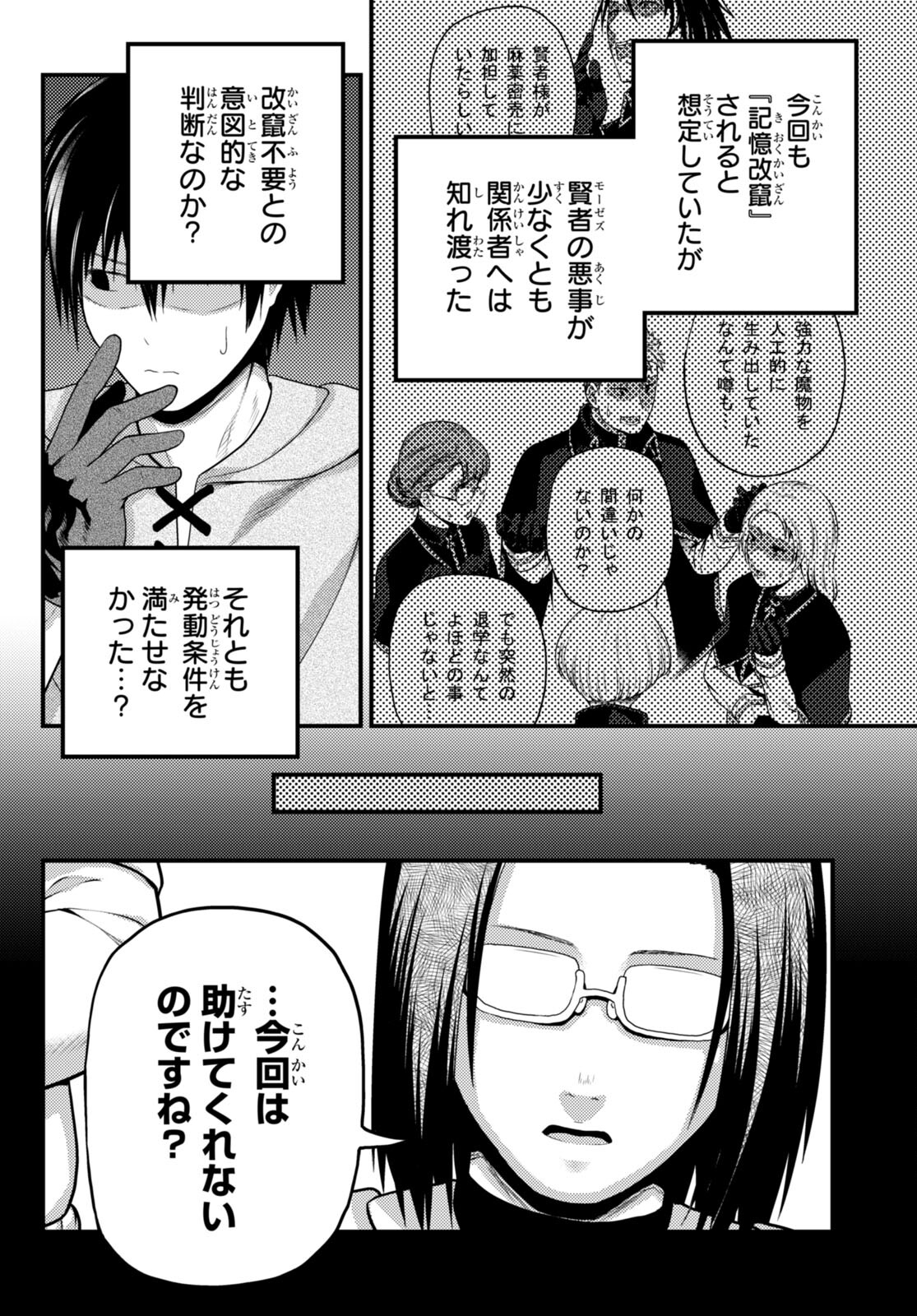 村人ですが何か？ 第61話 - Page 2