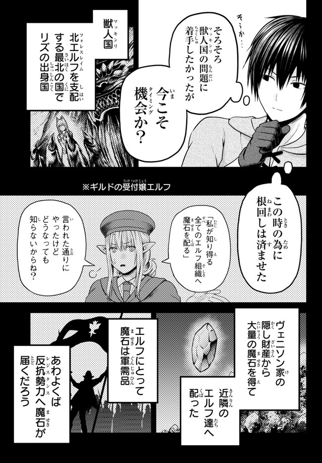 村人ですが何か？ 第64話 - Page 7