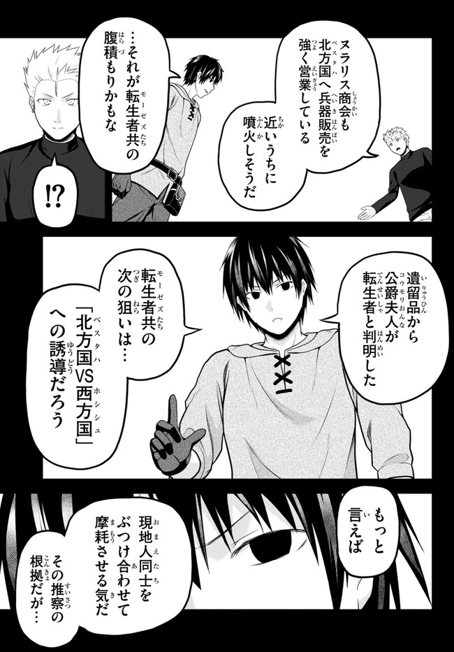 村人ですが何か？ 第64話 - Page 9