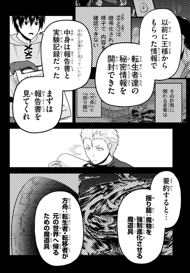 村人ですが何か？ 第64話 - Page 10