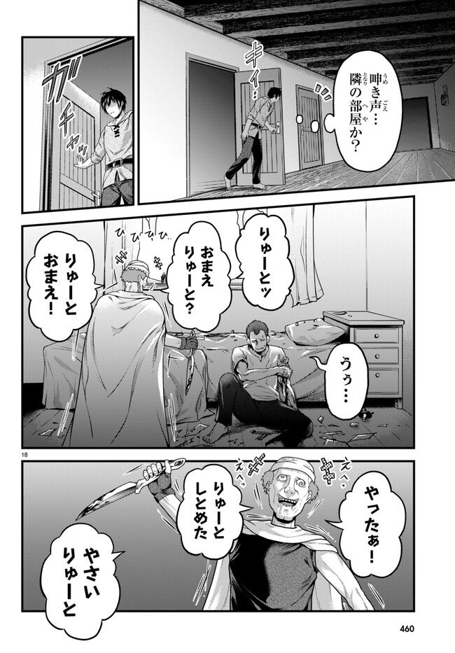 村人ですが何か？ 第64話 - Page 18