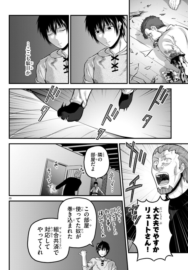 村人ですが何か？ 第64話 - Page 20