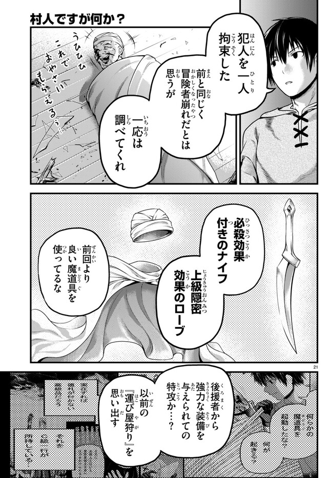 村人ですが何か？ 第64話 - Page 21