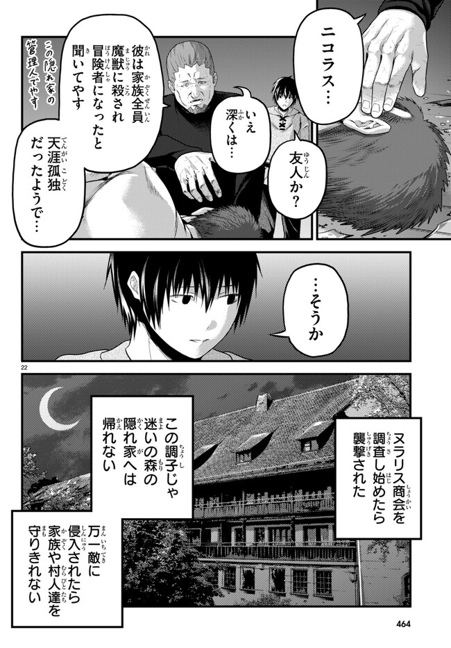 村人ですが何か？ 第64話 - Page 22