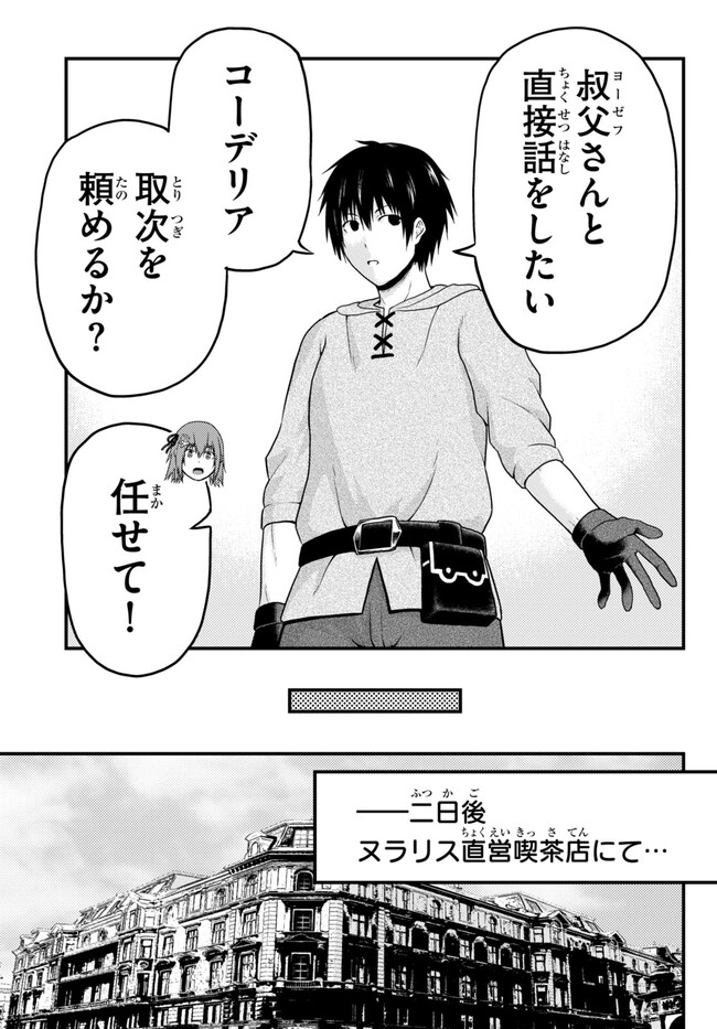 村人ですが何か？ 第64話 - Page 29