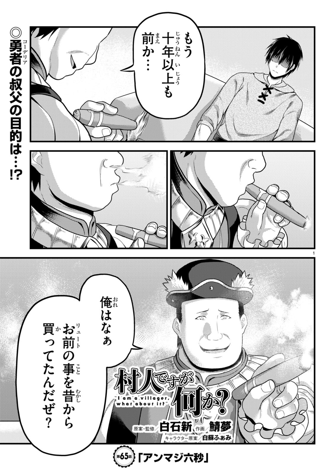 村人ですが何か？ 第65話 - Page 1