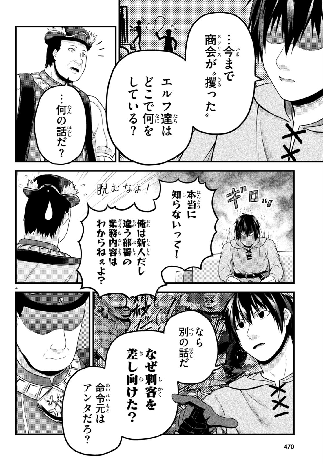 村人ですが何か？ 第65話 - Page 4