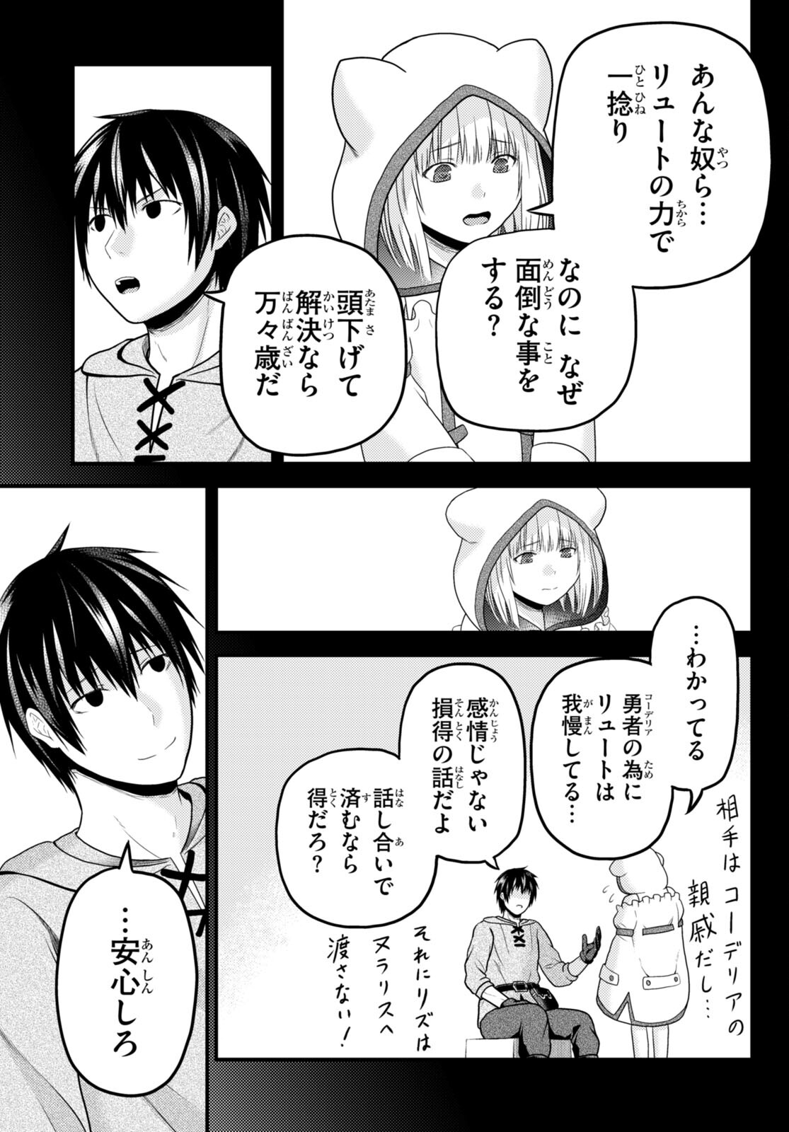 村人ですが何か？ 第65話 - Page 15