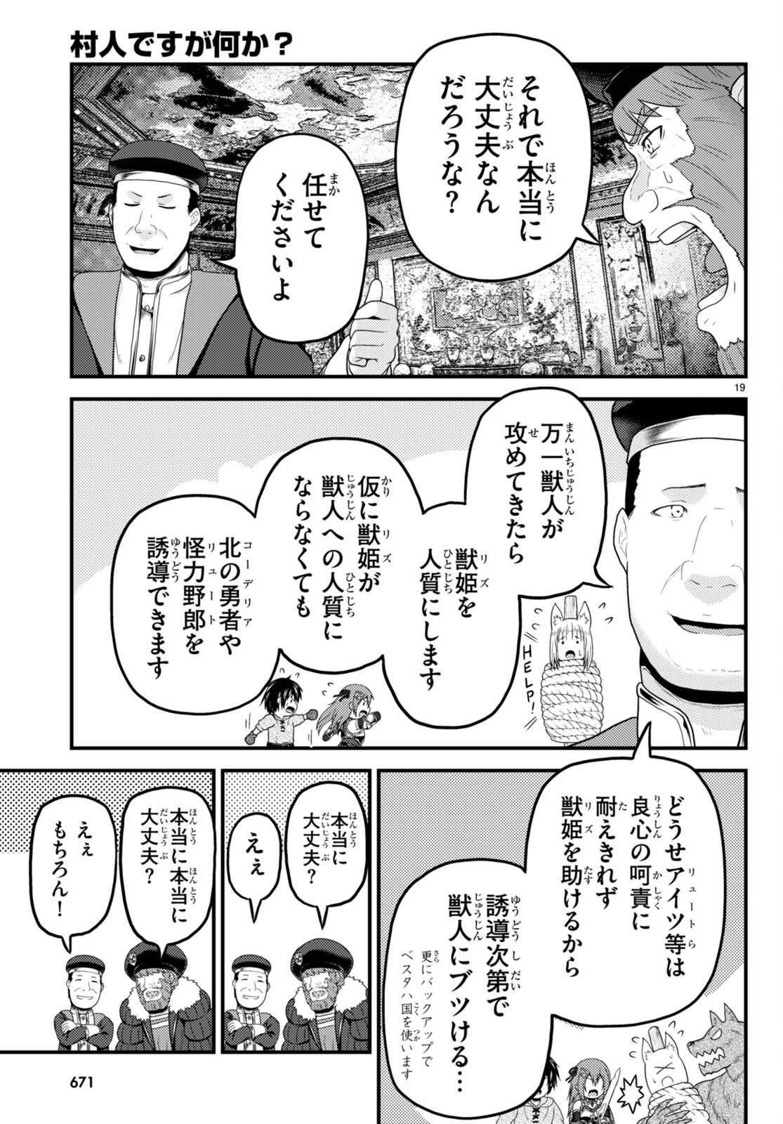 村人ですが何か？ 第66話 - Page 19