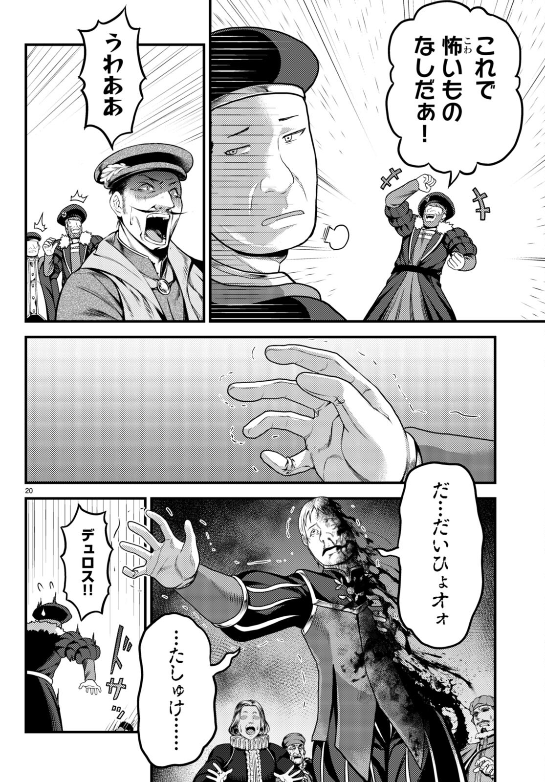 村人ですが何か？ 第66話 - Page 20