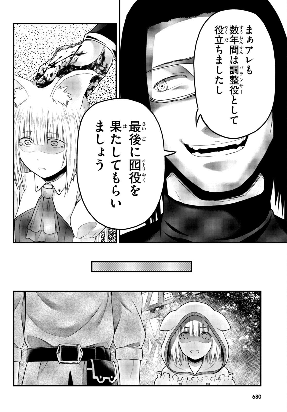 村人ですが何か？ 第66話 - Page 28