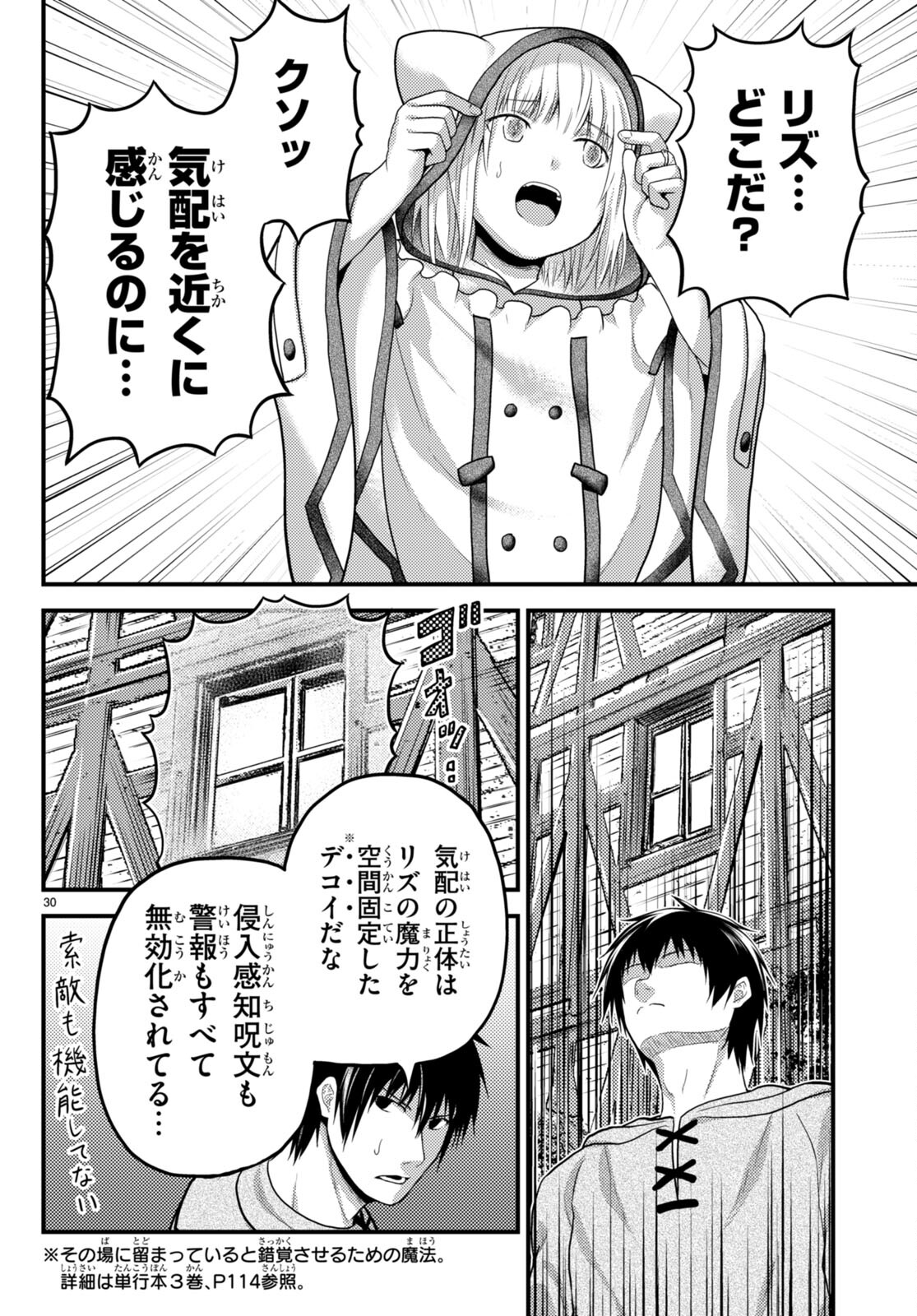 村人ですが何か？ 第66話 - Page 30