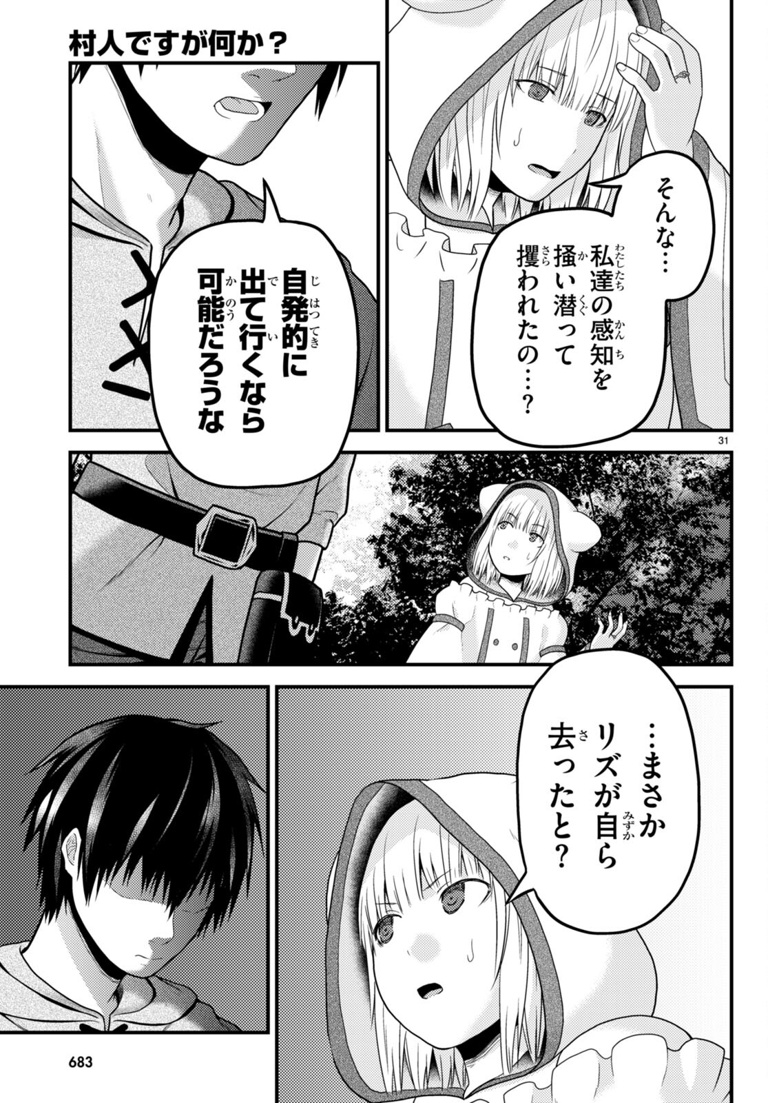 村人ですが何か？ 第66話 - Page 31