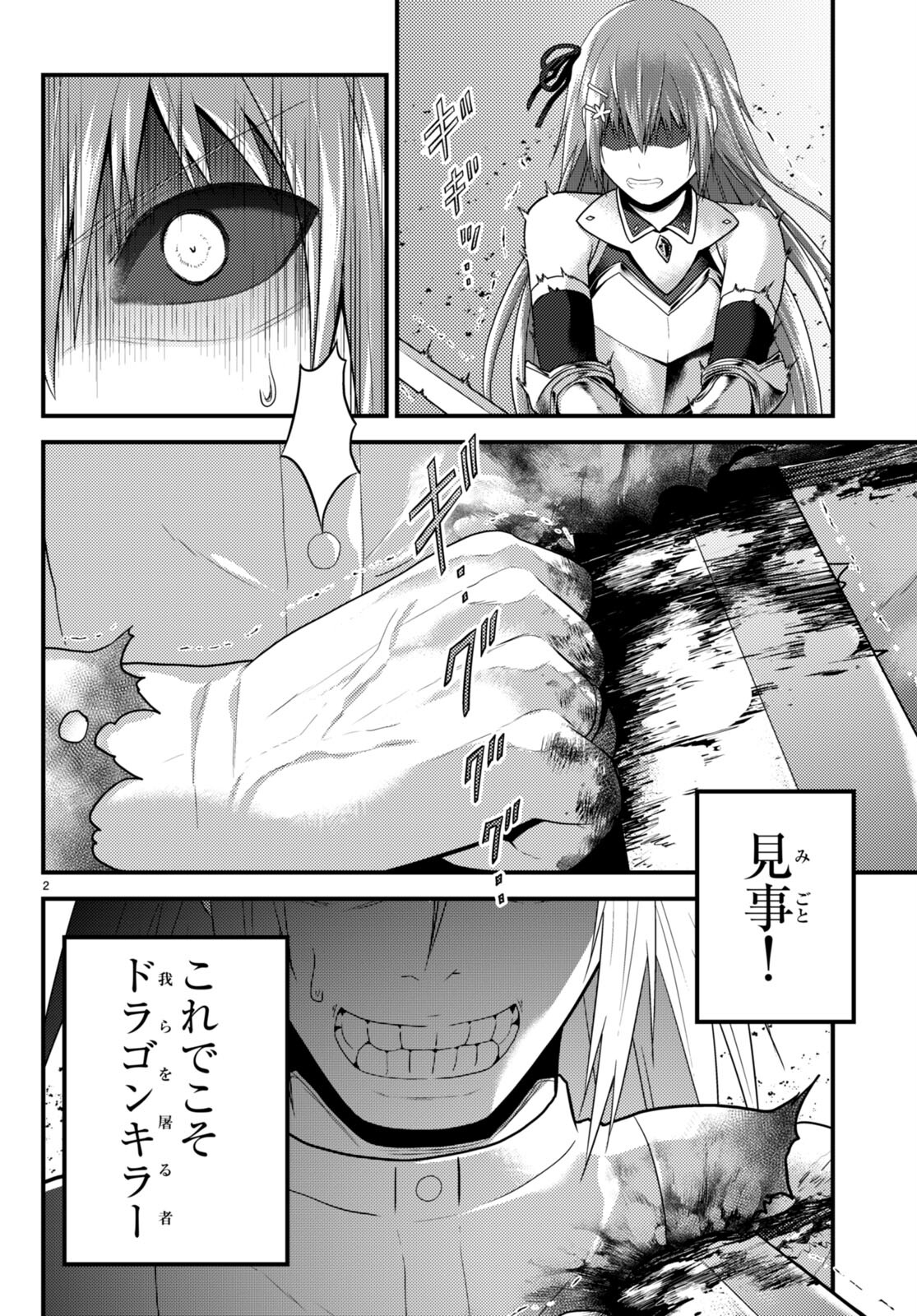 村人ですが何か？ 第69話 - Page 2