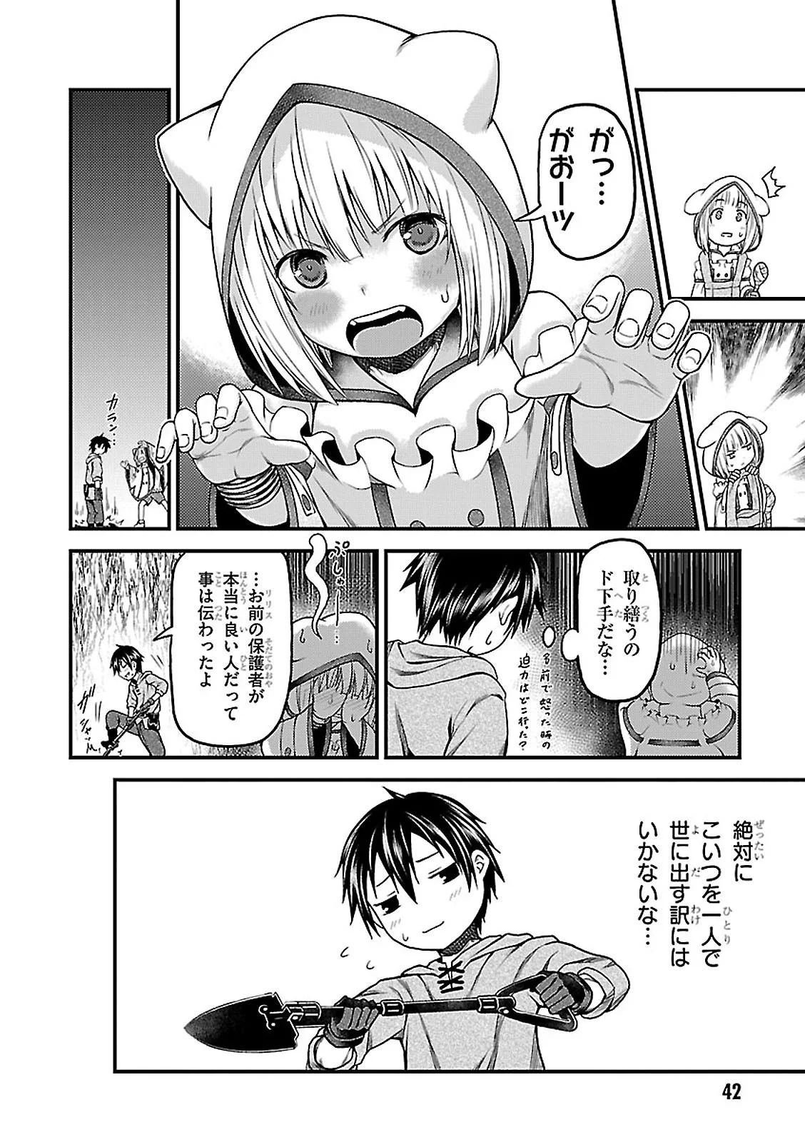 村人ですが何か？ 第7話 - Page 10