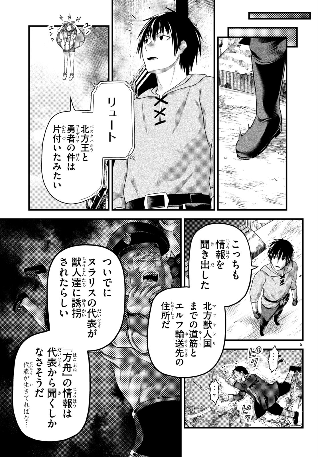 村人ですが何か？ 第70話 - Page 5