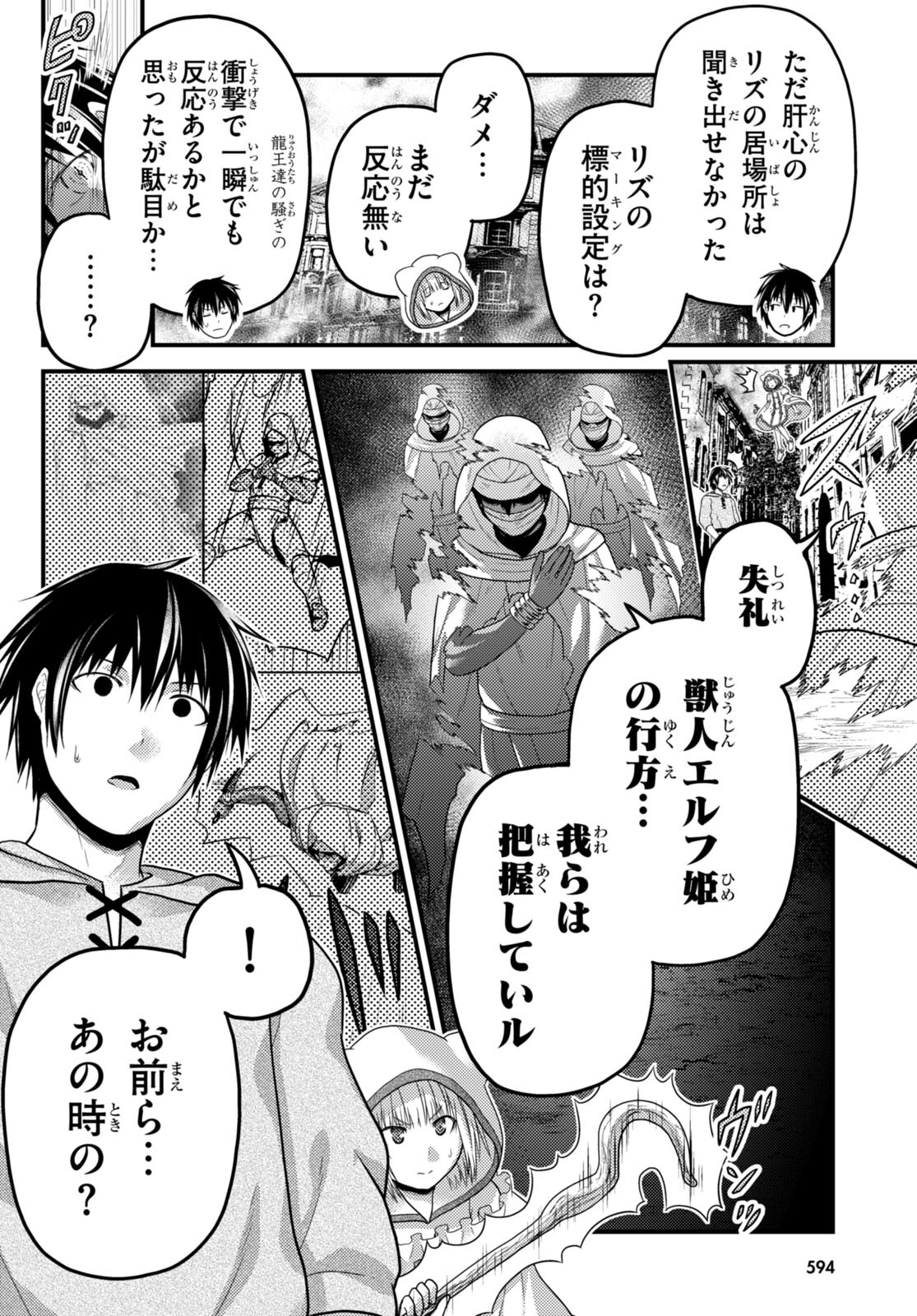 村人ですが何か？ 第70話 - Page 6