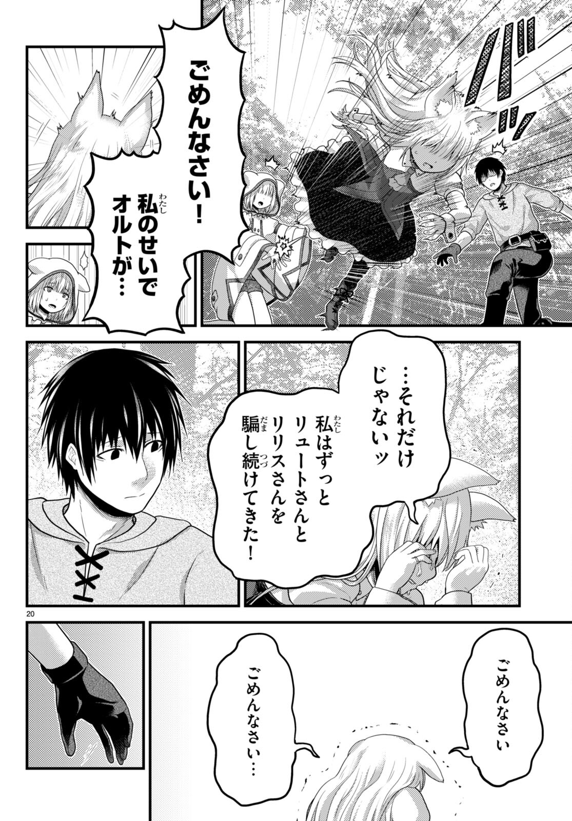 村人ですが何か？ 第70話 - Page 20