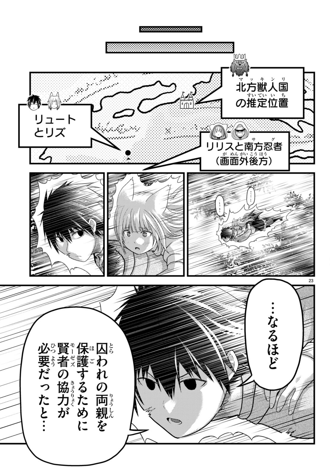 村人ですが何か？ 第70話 - Page 23