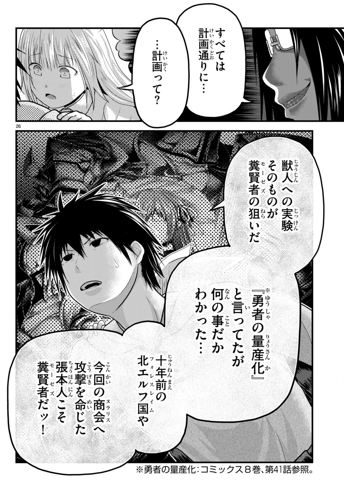 村人ですが何か？ 第70話 - Page 26