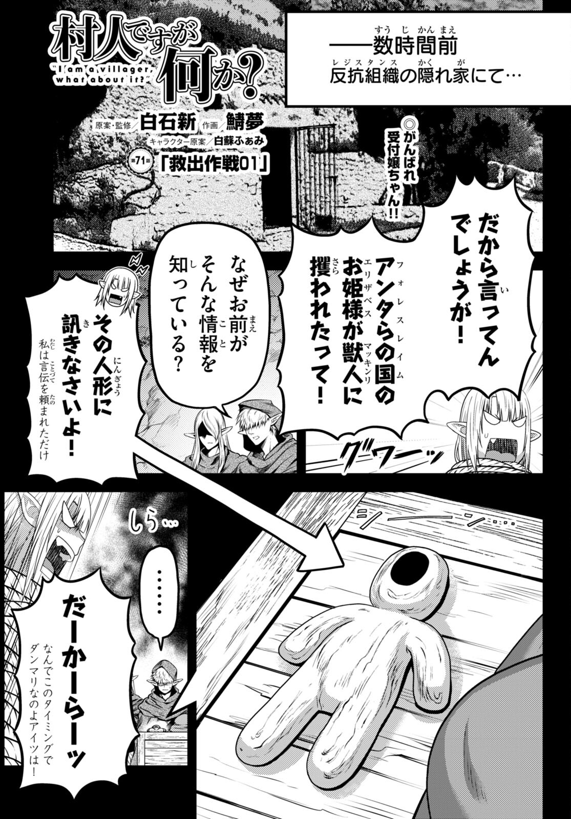 村人ですが何か？ 第71話 - Page 1