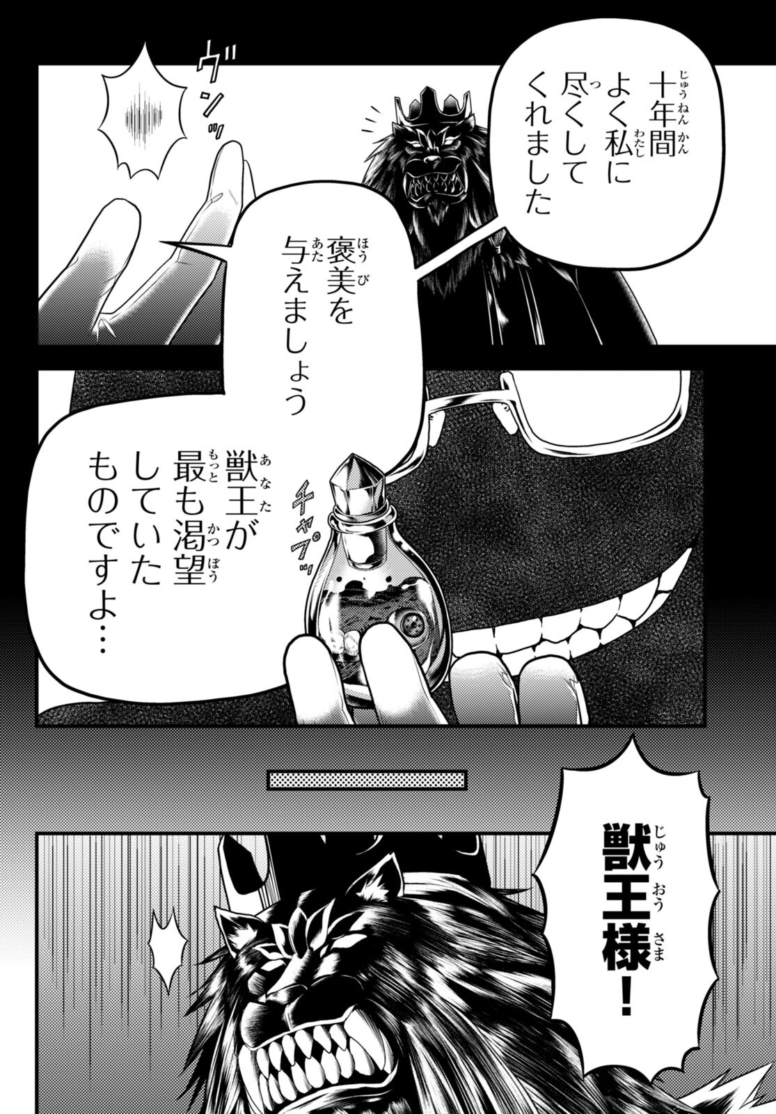 村人ですが何か？ 第71話 - Page 6