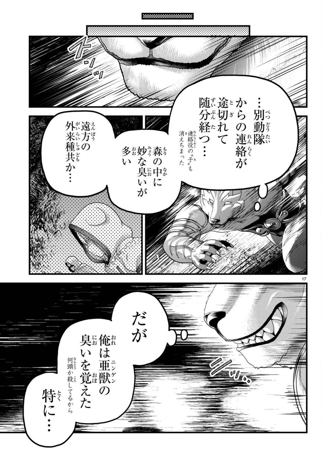 村人ですが何か？ 第71話 - Page 17