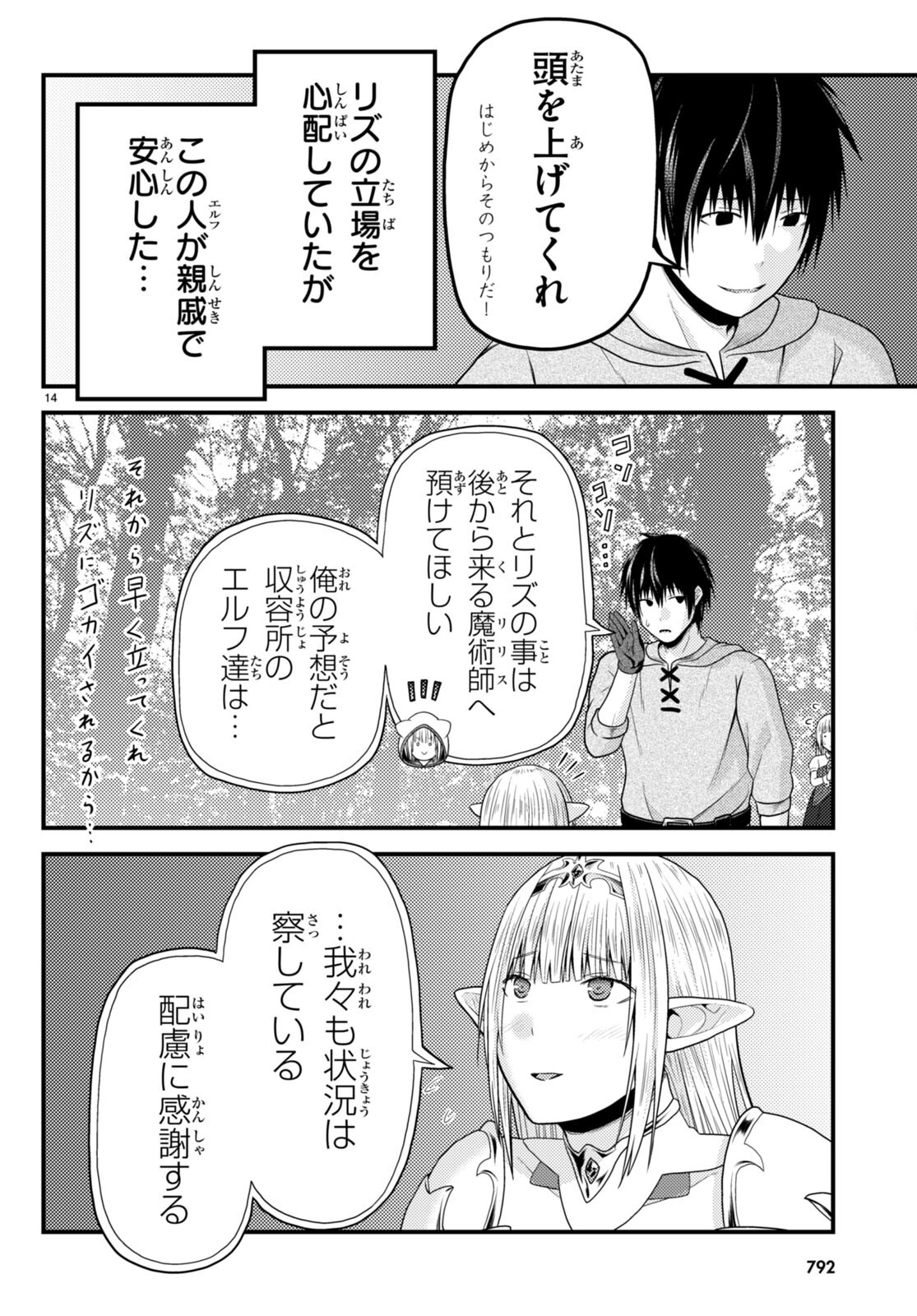 村人ですが何か？ 第72話 - Page 14