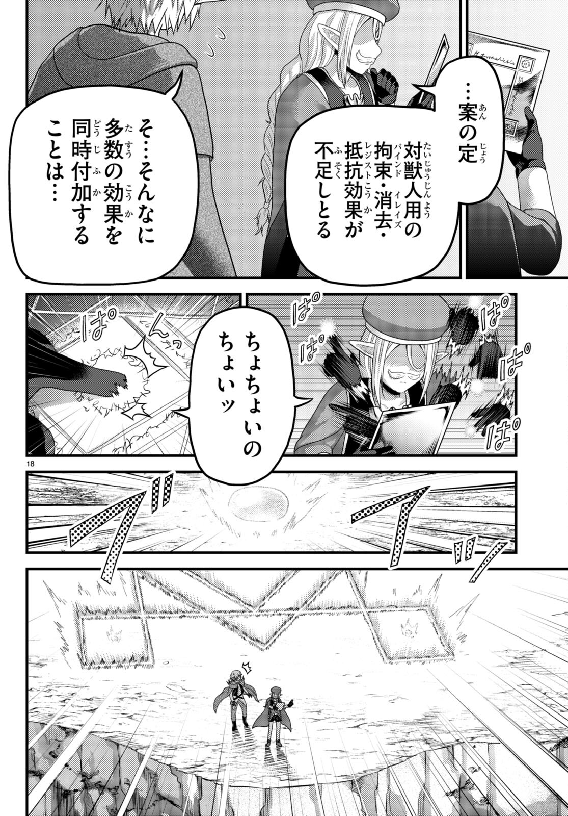 村人ですが何か？ 第72話 - Page 18