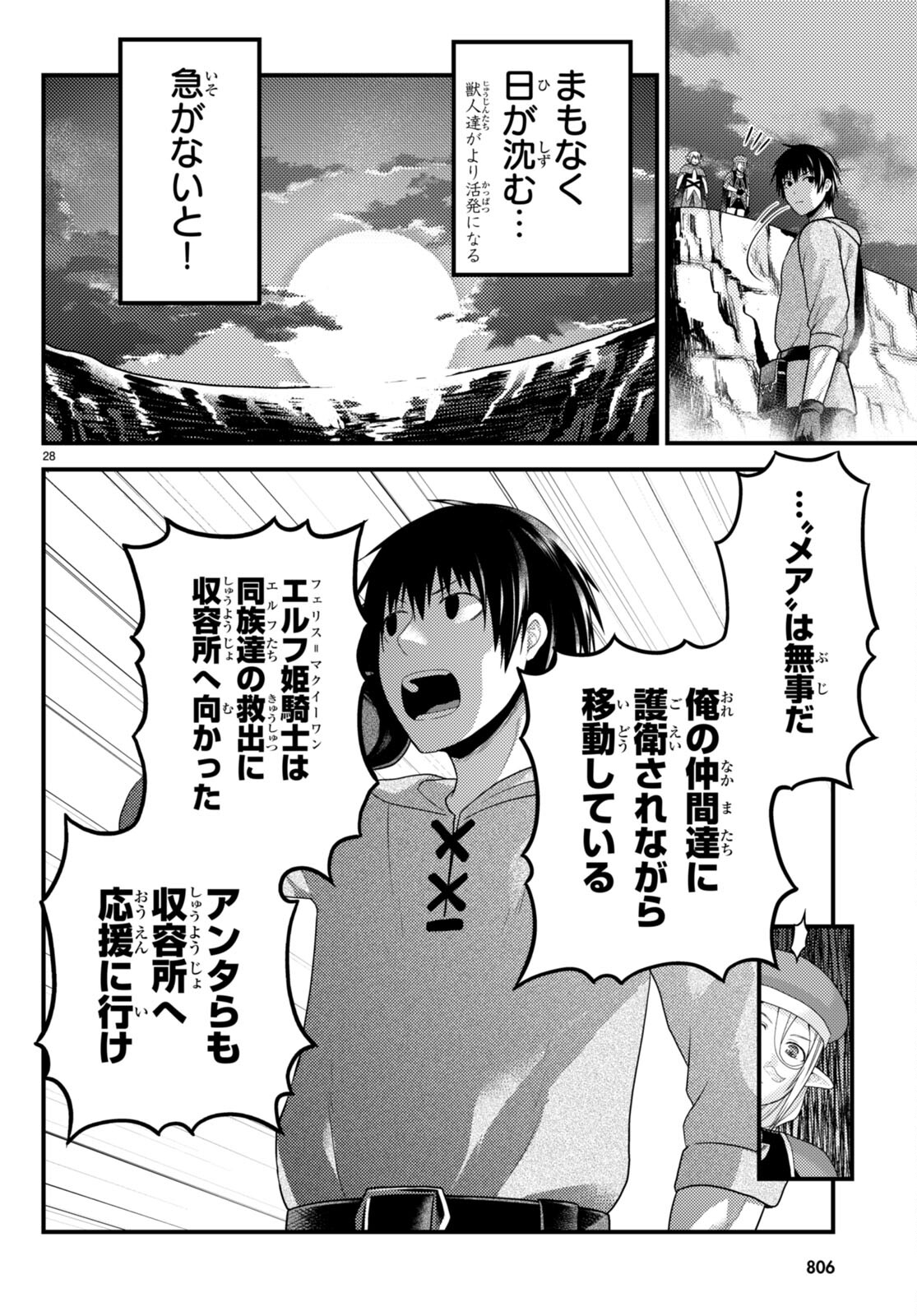 村人ですが何か？ 第72話 - Page 28