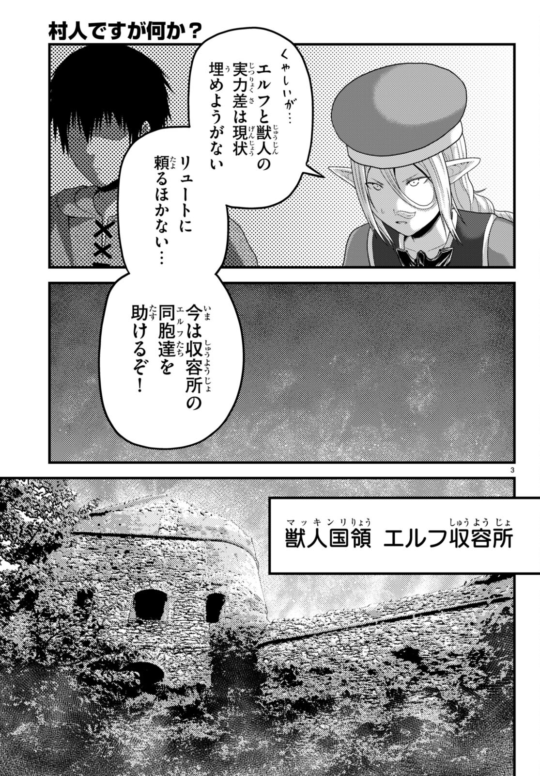 村人ですが何か？ 第73話 - Page 3