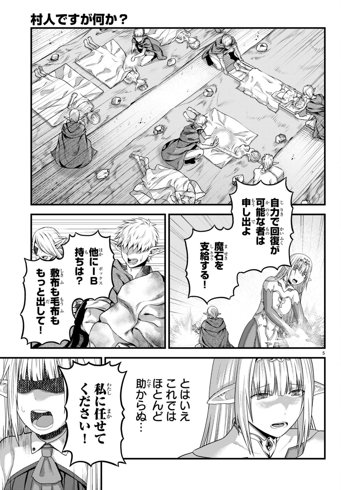 村人ですが何か？ 第73話 - Page 5