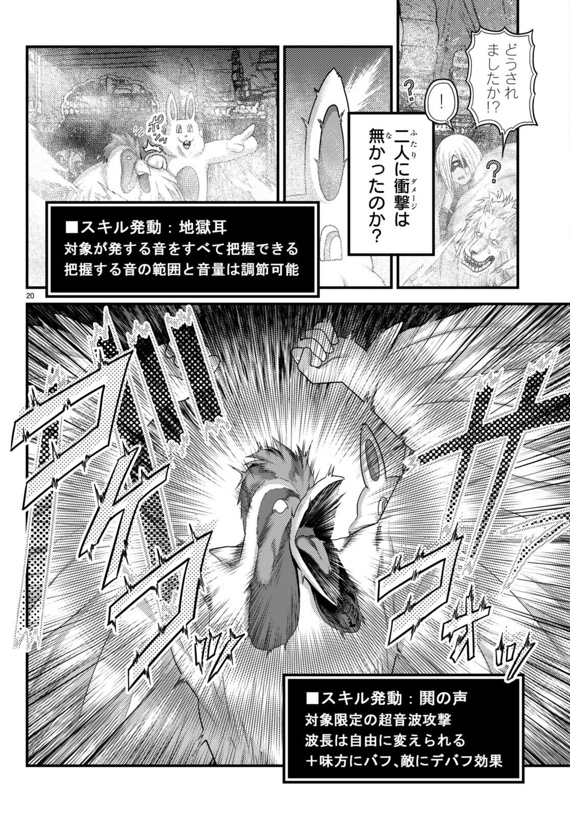 村人ですが何か？ 第73話 - Page 20